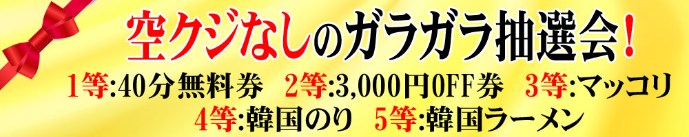 ガラガラ抽選会開催