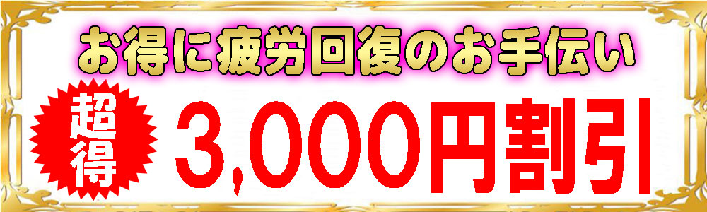 お得