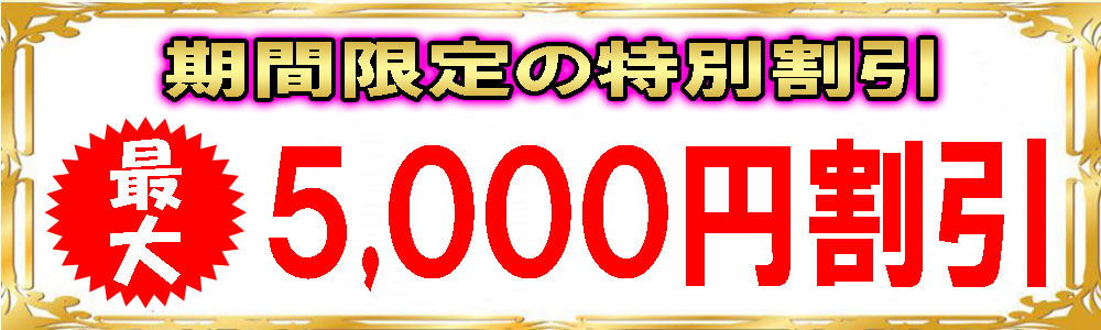 割引