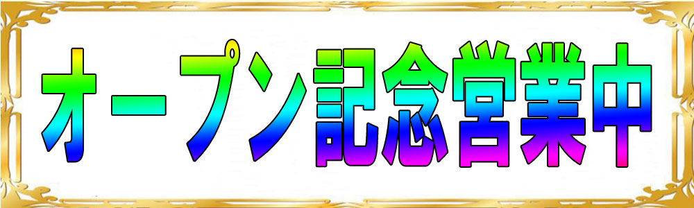 リニューアル