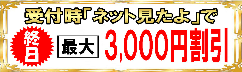 期間限定割引実施