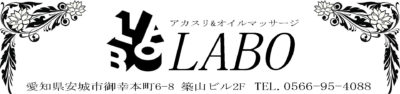 【LABO】安城/愛知