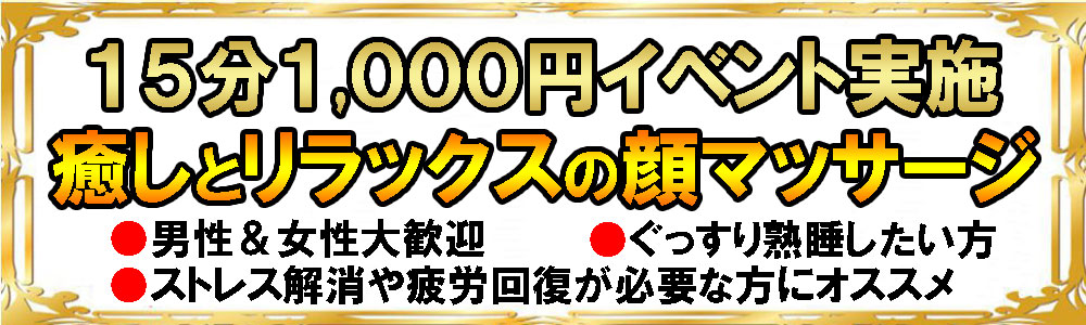 1000円イベント