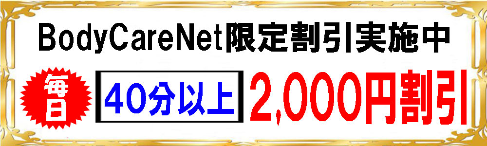 2000円割引