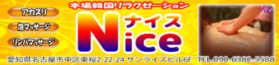 【ナイス】新栄/名古屋