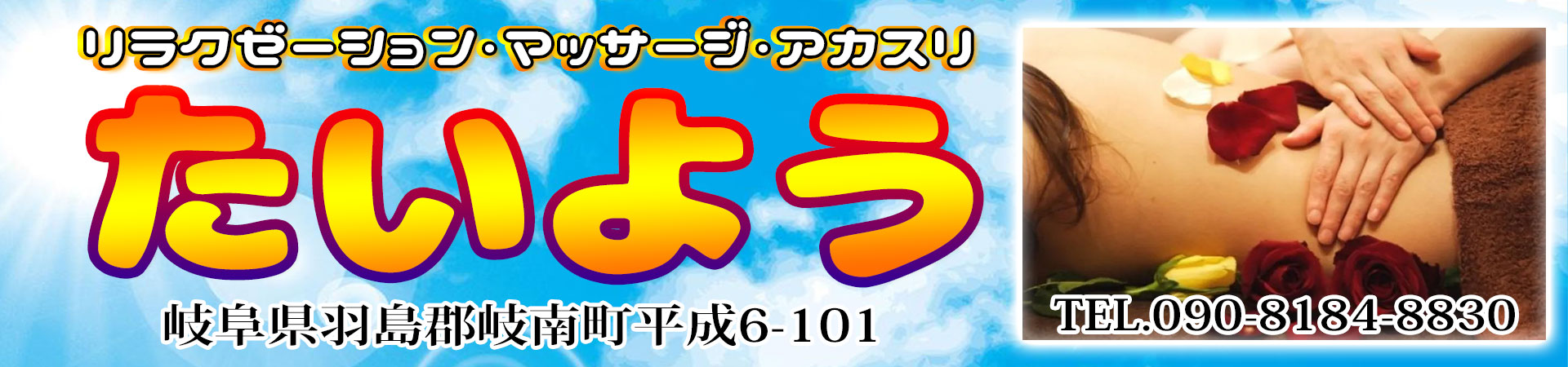 非公開: 【たいよう】岐南駅