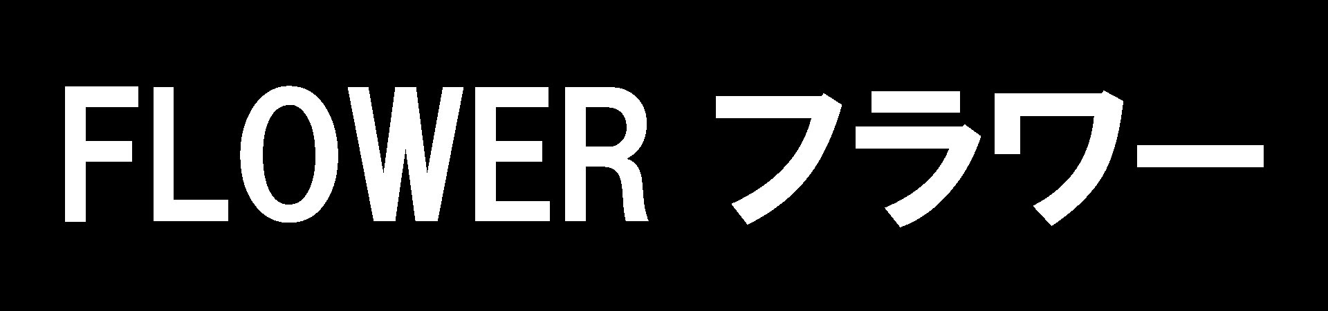 Flower・フラワー(リラクゼーション)