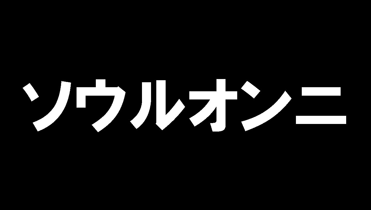 ソウルー東口