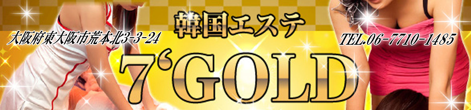 【7’GOLD～セブンゴールド～】東大阪/大阪