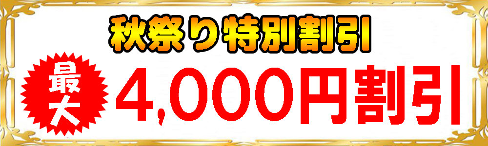割引