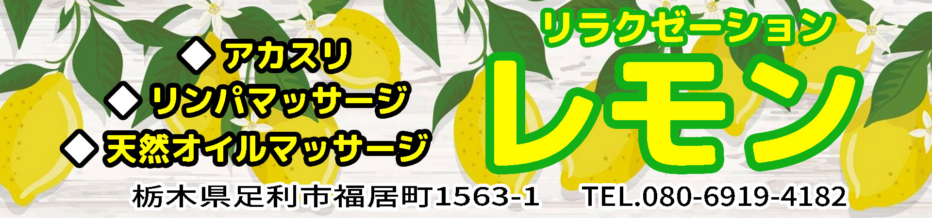 【レモン】足利/栃木