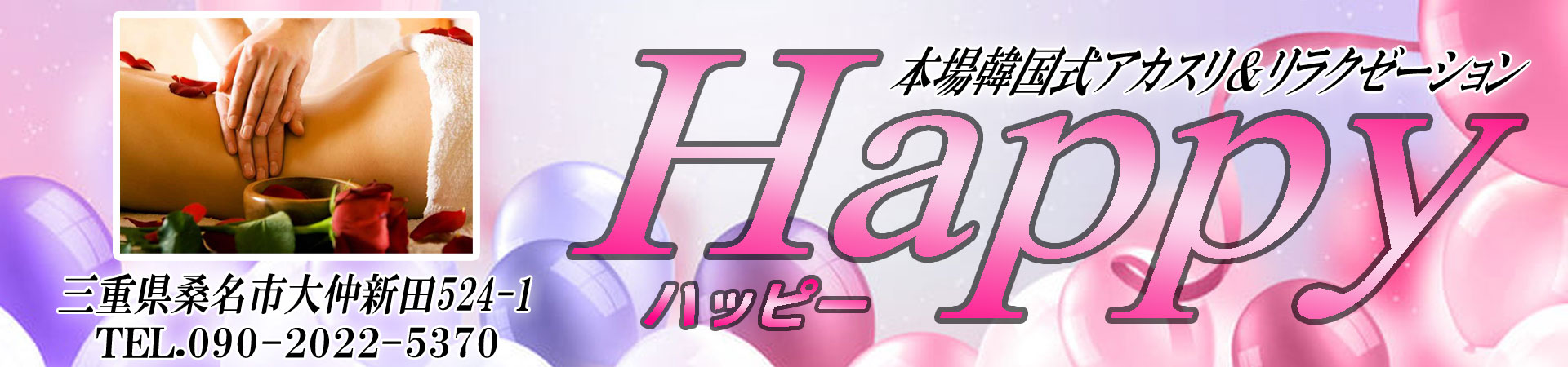非公開: 【Happy】桑名/三重