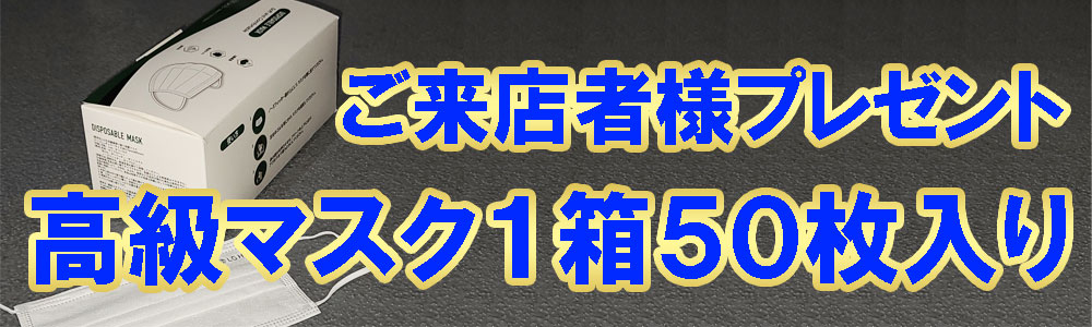 マスクさしあげます
