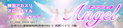 【エンジェル】中巨摩郡昭和町/山梨県