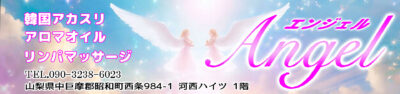 【エンジェル】中巨摩郡昭和町/山梨県