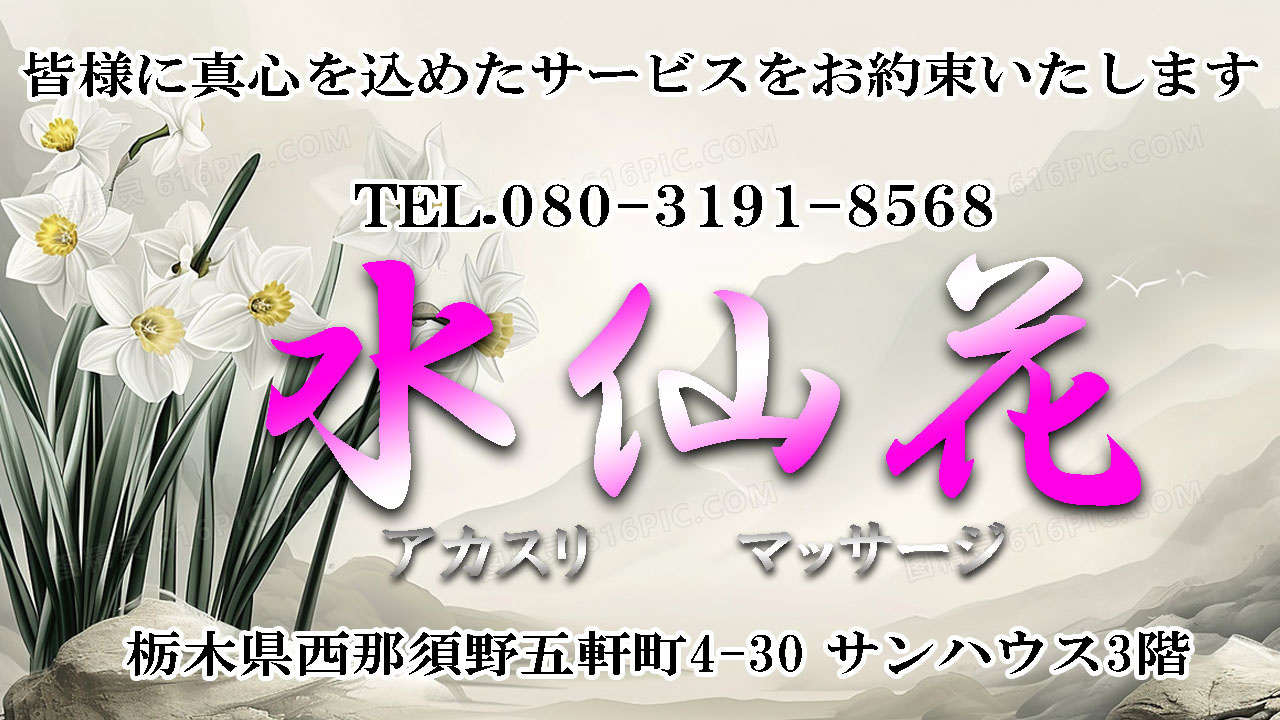 【水仙花】那須塩原 / 栃木県