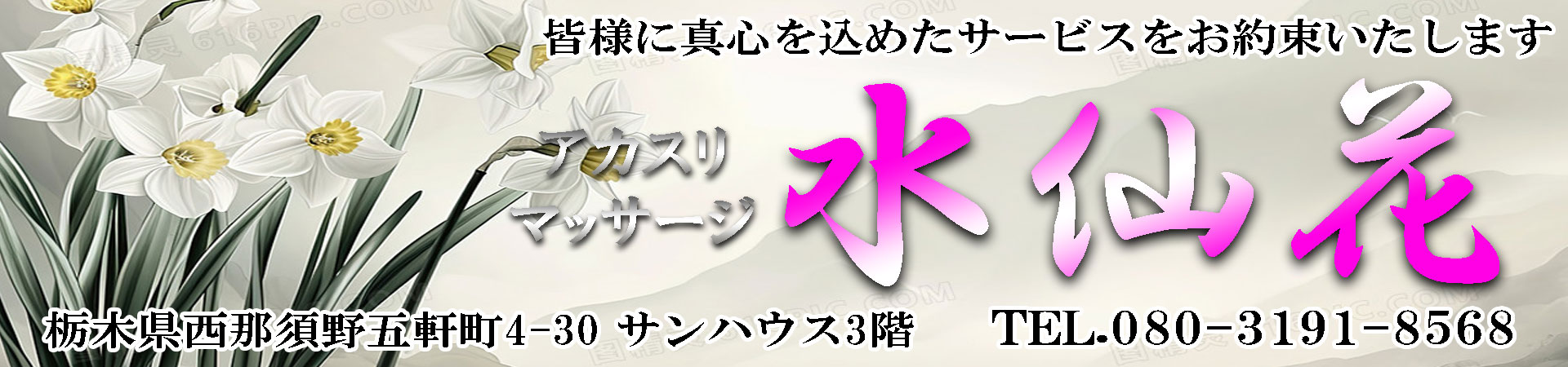 【水仙花】那須塩原 / 栃木県