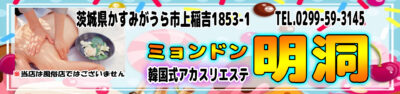【明洞】かすみがうら市 / 茨城県