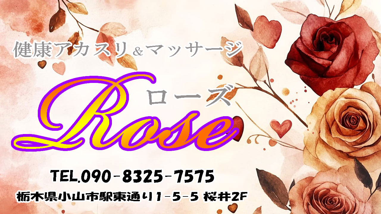 【ローズ】小山市/栃木県