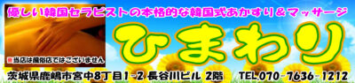 【ひまわり】鹿嶋市/茨城県