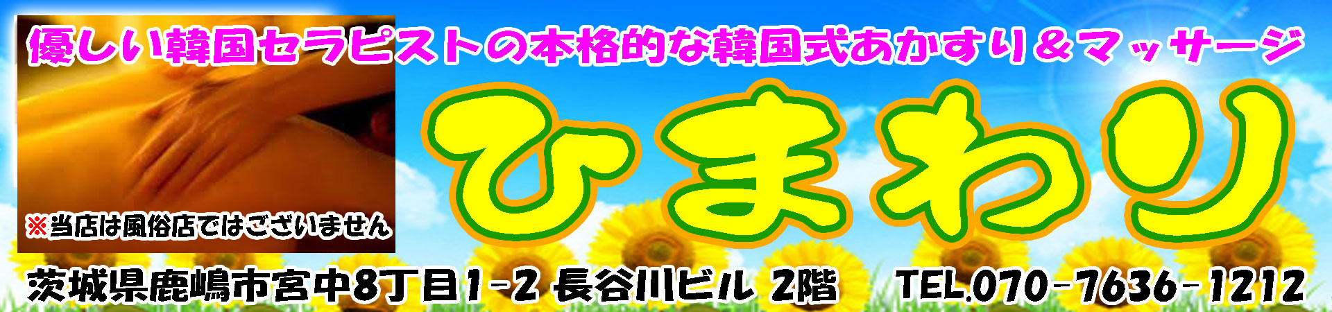 【ひまわり】鹿嶋市/茨城県